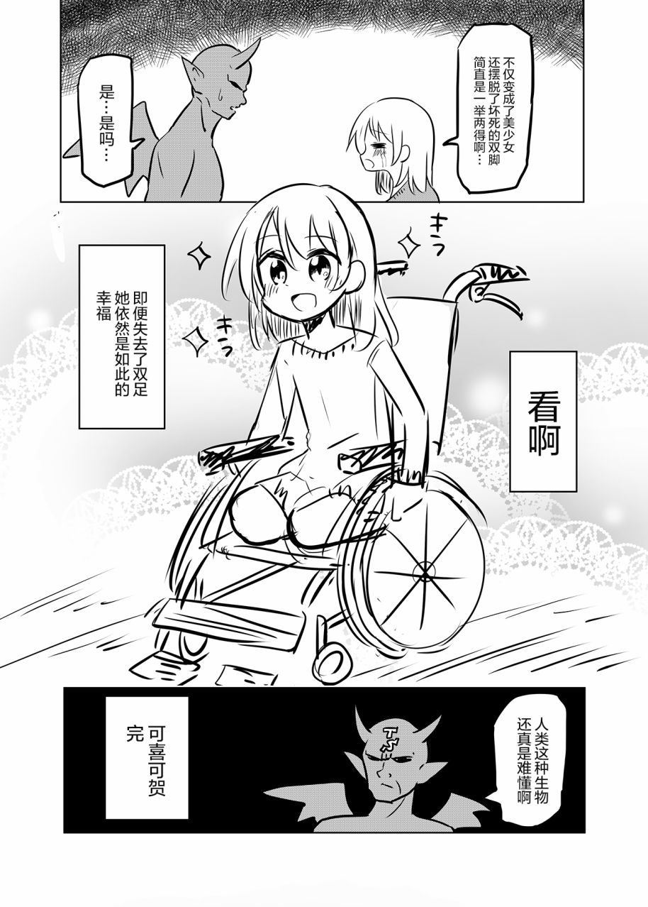 你愿意献祭双臂或双足，变成美少女吗漫画,第1话4图