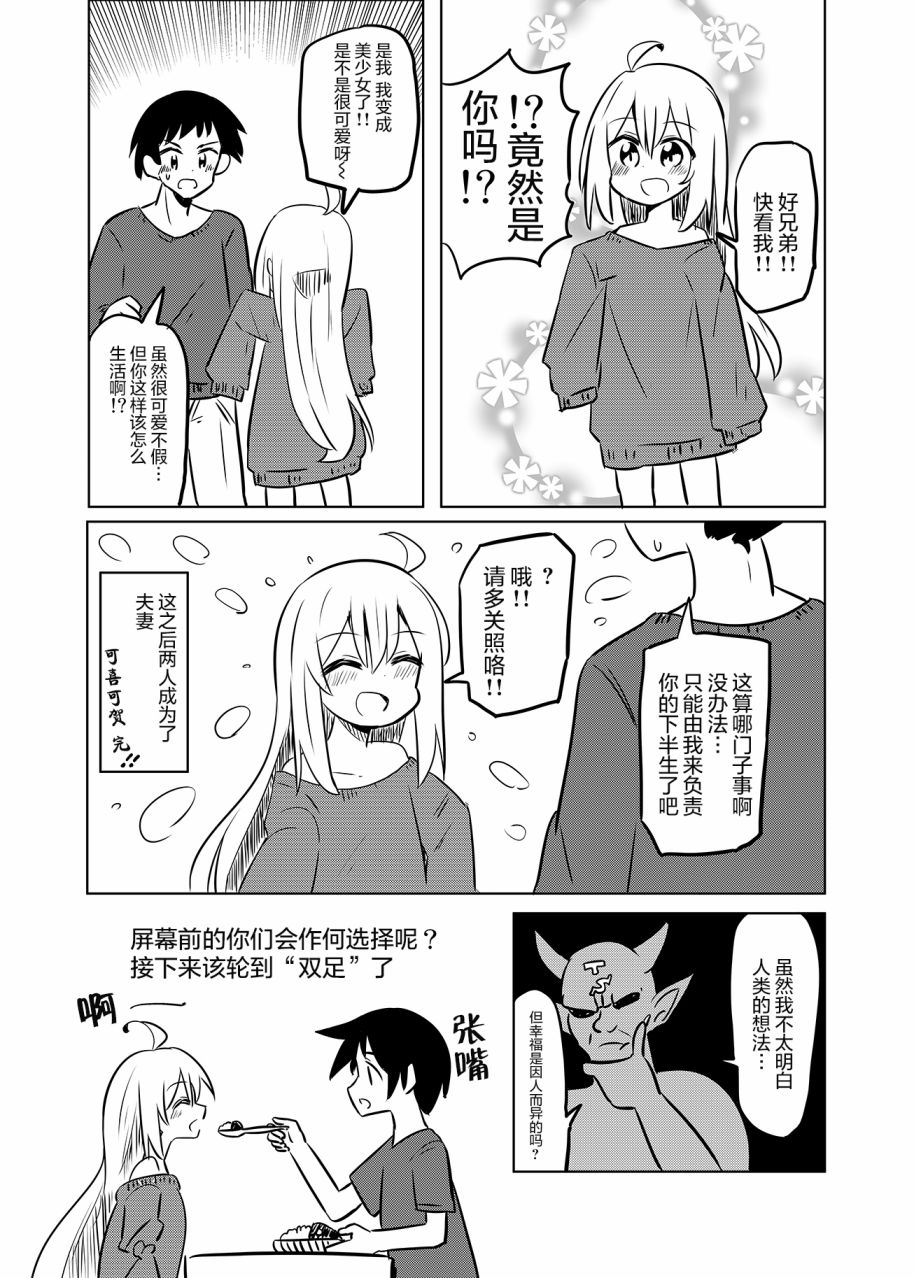 你愿意献祭双臂或双足，变成美少女吗漫画,第1话2图