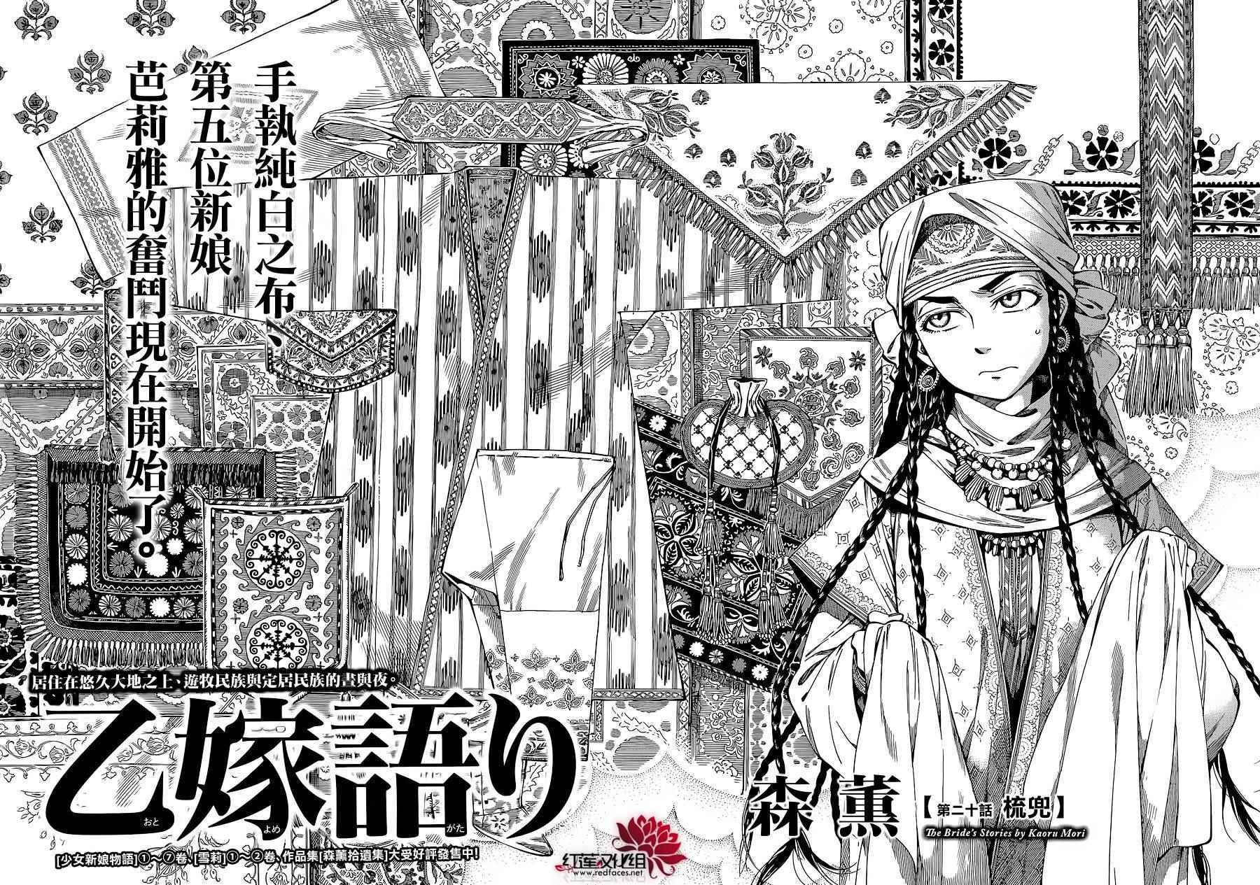 少女新娘物语写了几个民族漫画,第46话4图