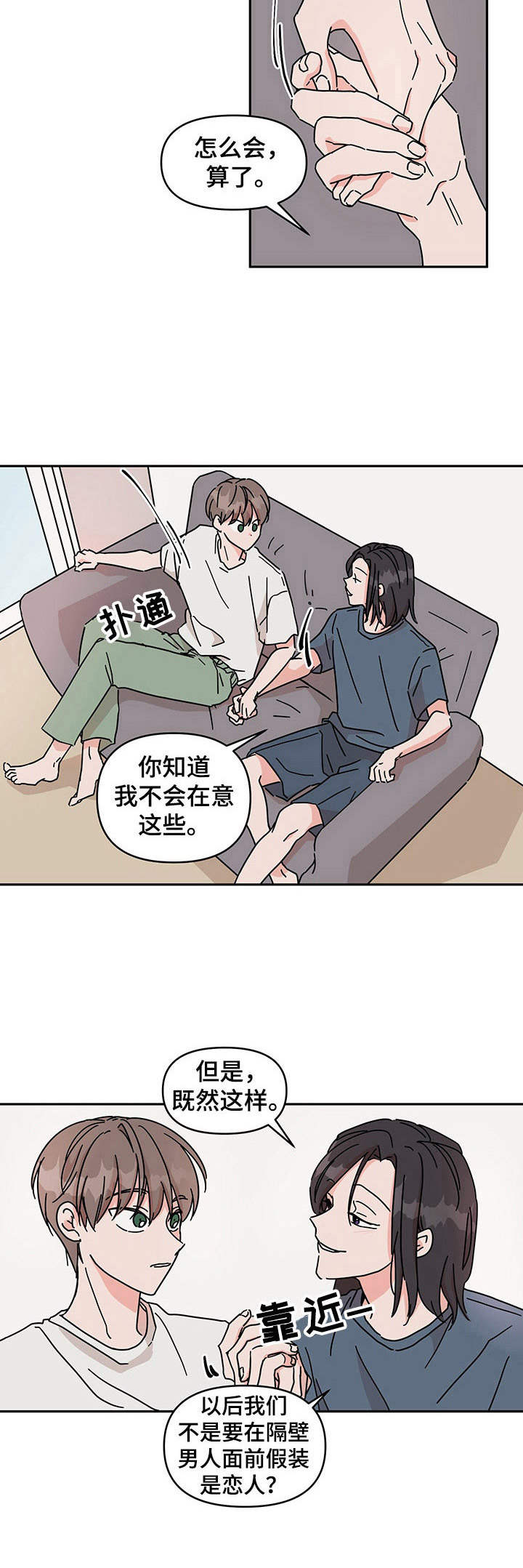 幻想人物关系漫画,第3章：忙忙碌碌2图