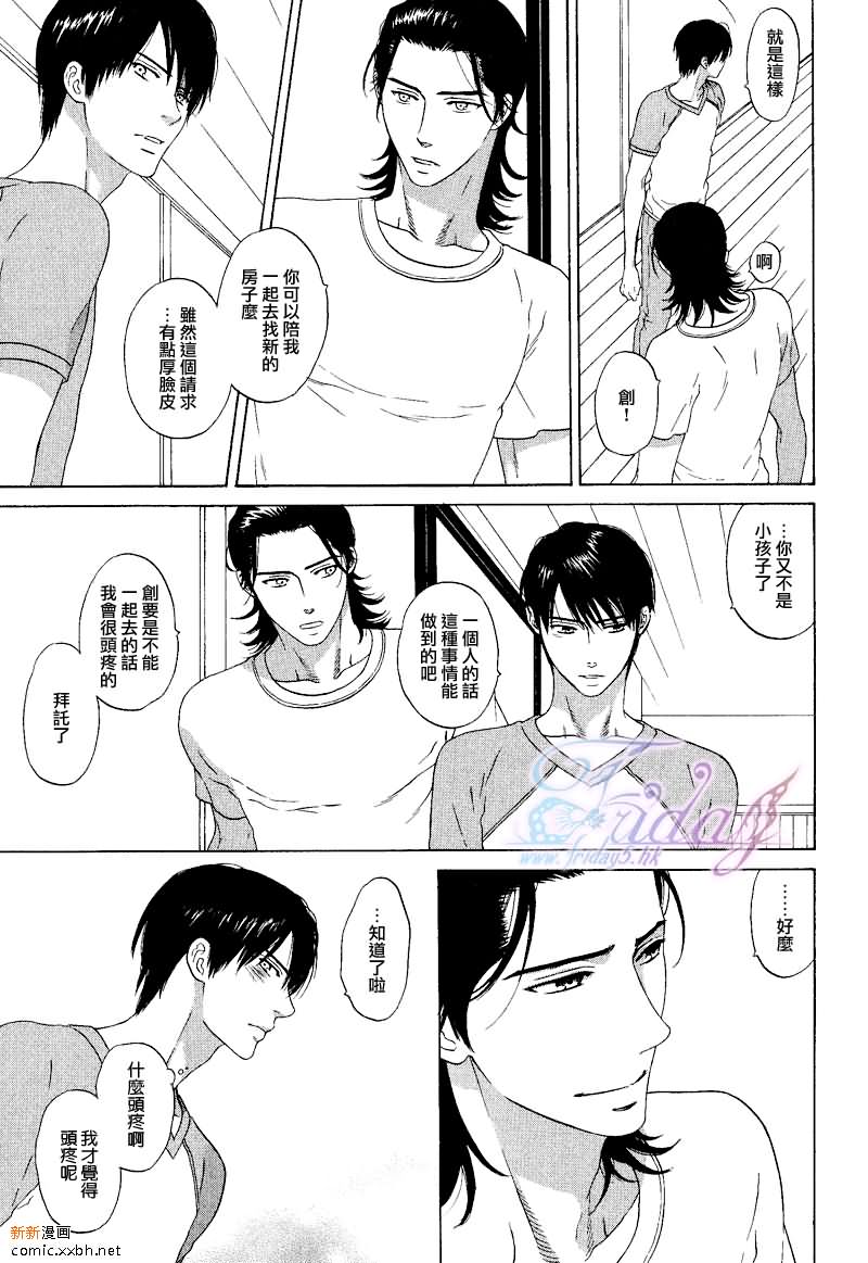 长路的尽头漫画,第1话5图