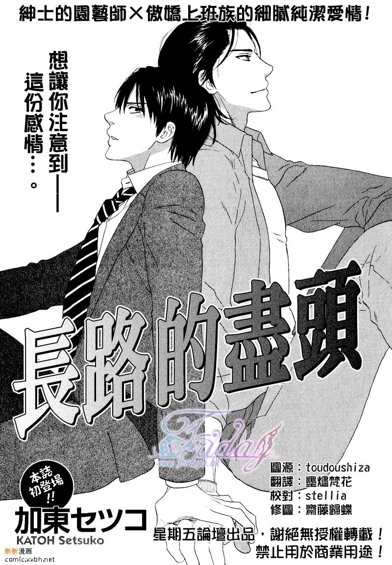 长路的尽头漫画,第1话1图