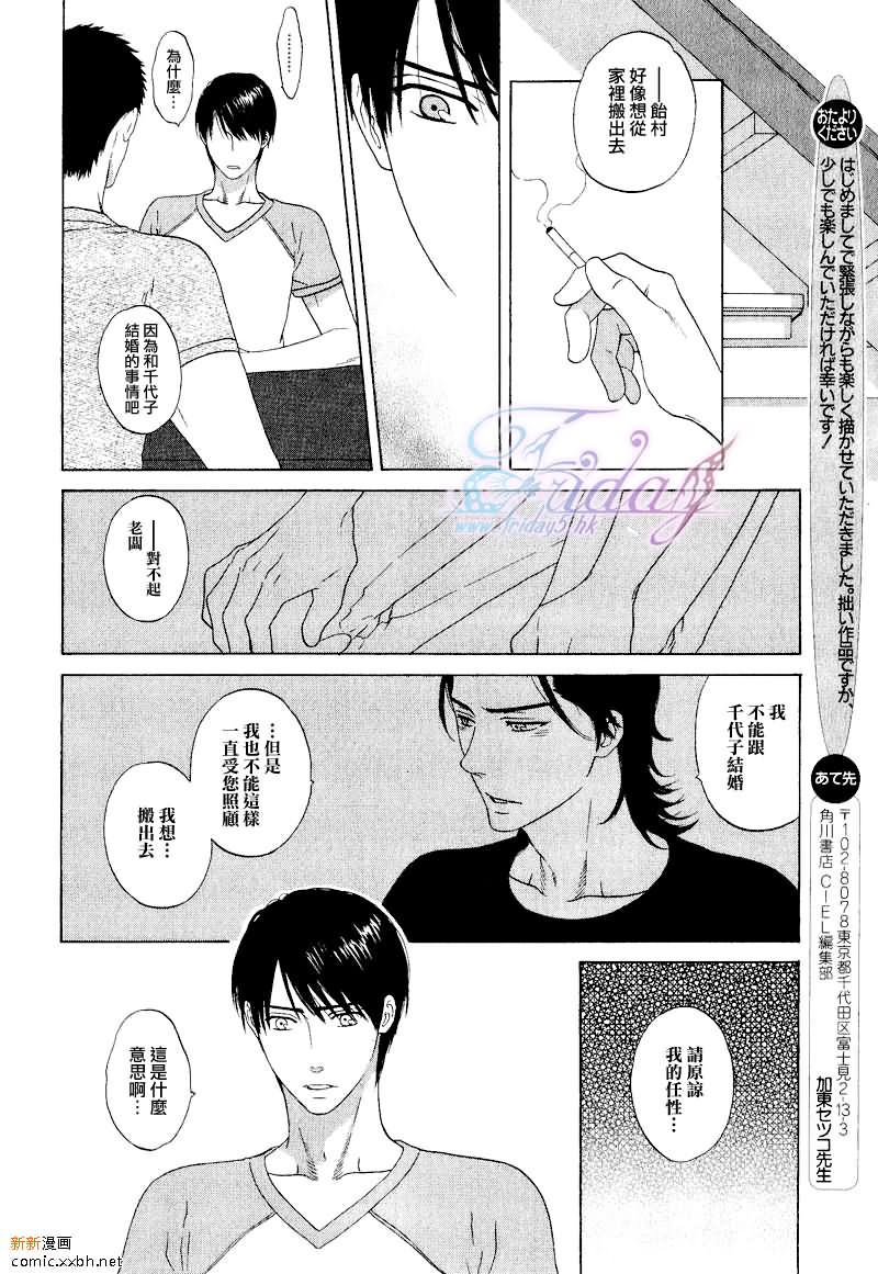 长路的尽头漫画,第1话2图