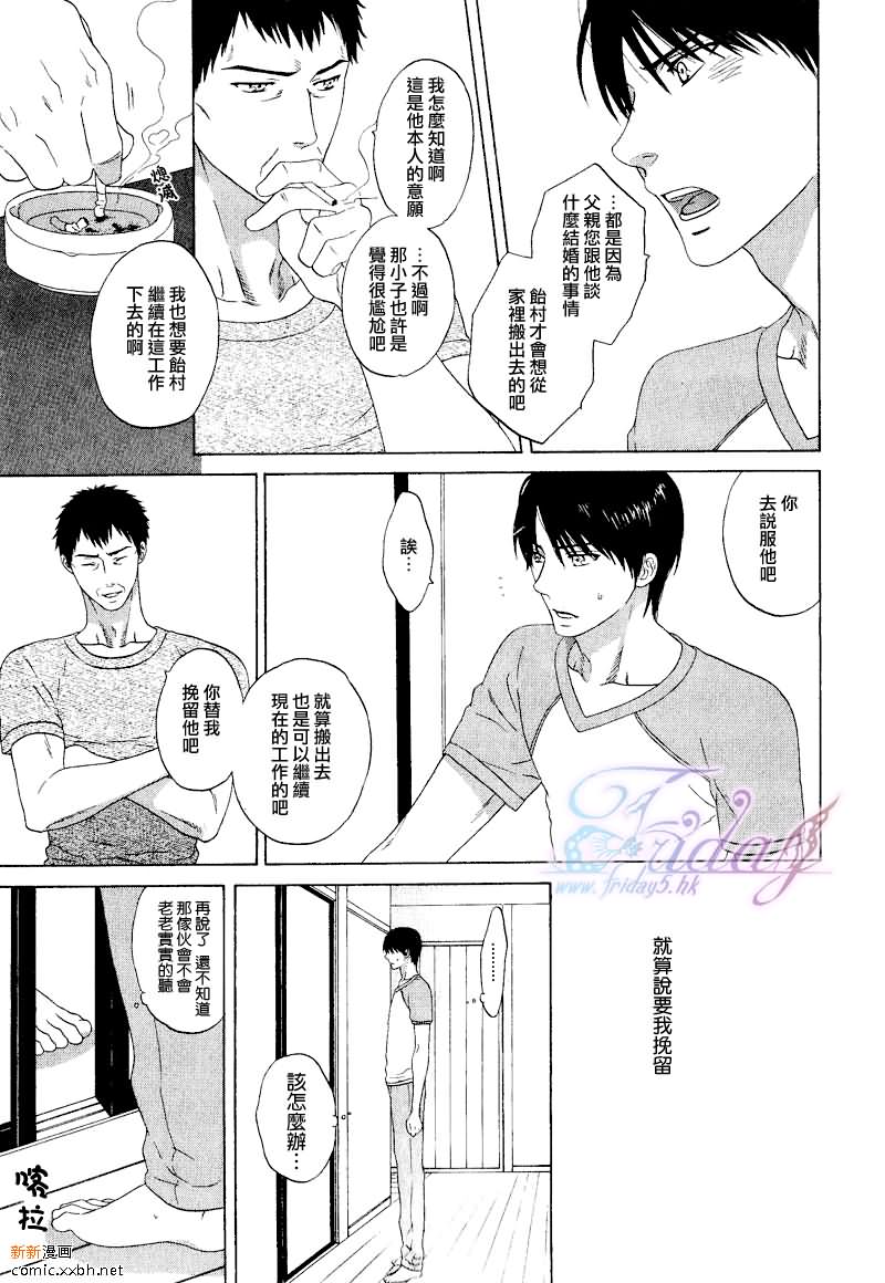 长路的尽头漫画,第1话3图