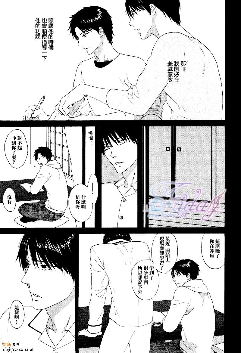 长路的尽头漫画,第1话5图