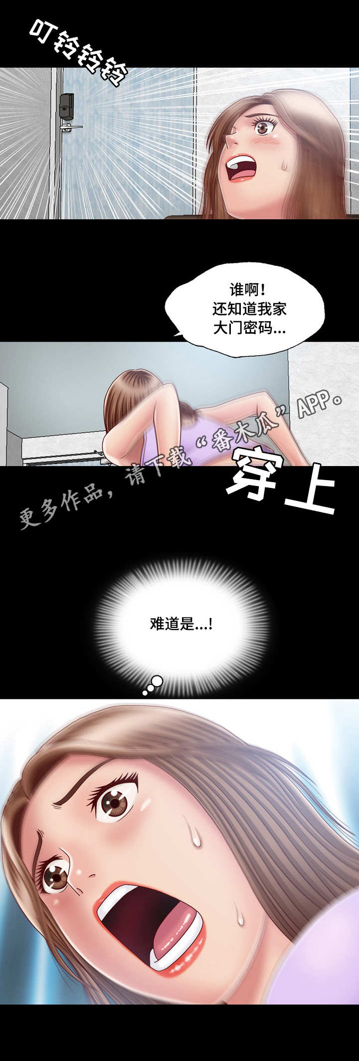 假冒丈夫完整版漫画,第8章：朝思暮想1图