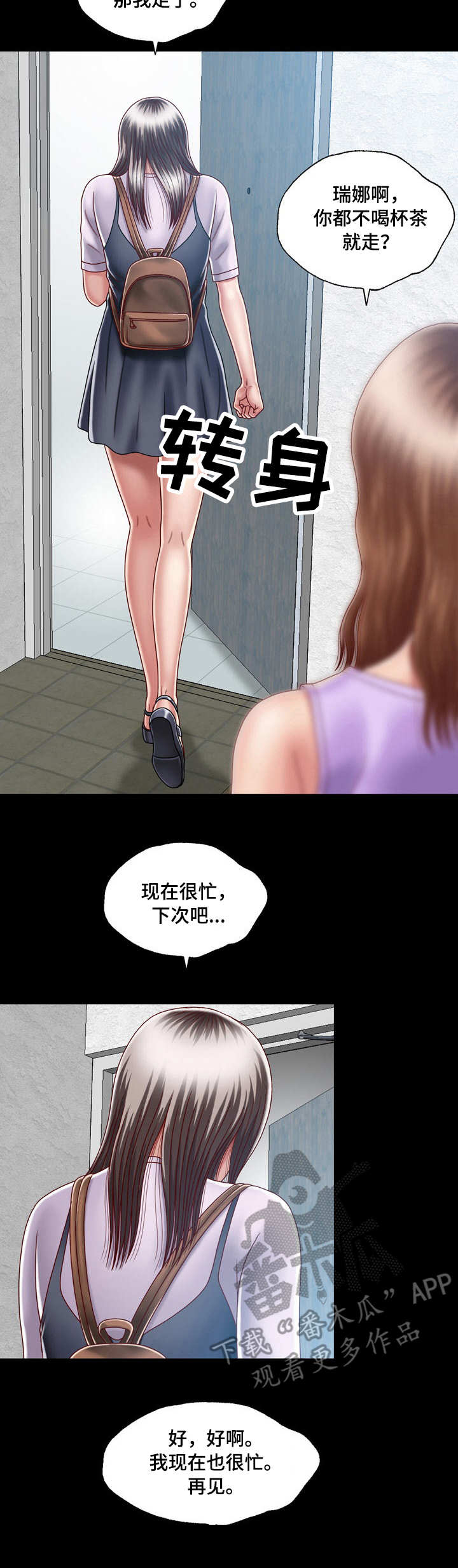 假冒夫妻 房改房漫画,第8章：朝思暮想5图