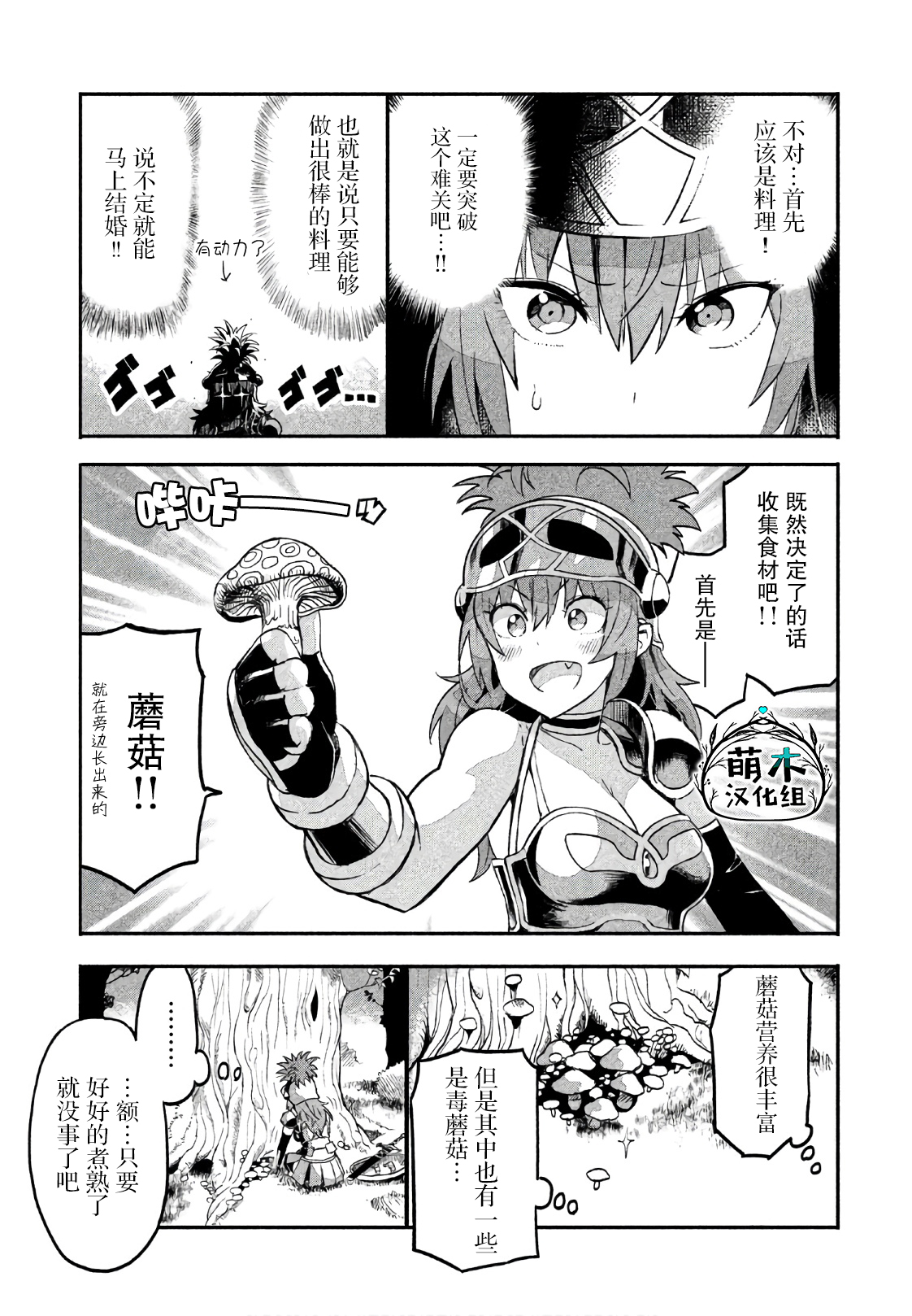 女战士是不受欢迎的啊漫画,第4话5图