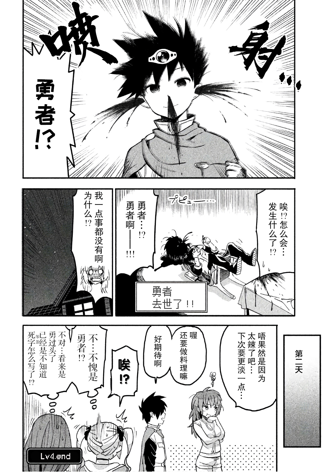 女战士是不受欢迎的啊漫画,第4话2图