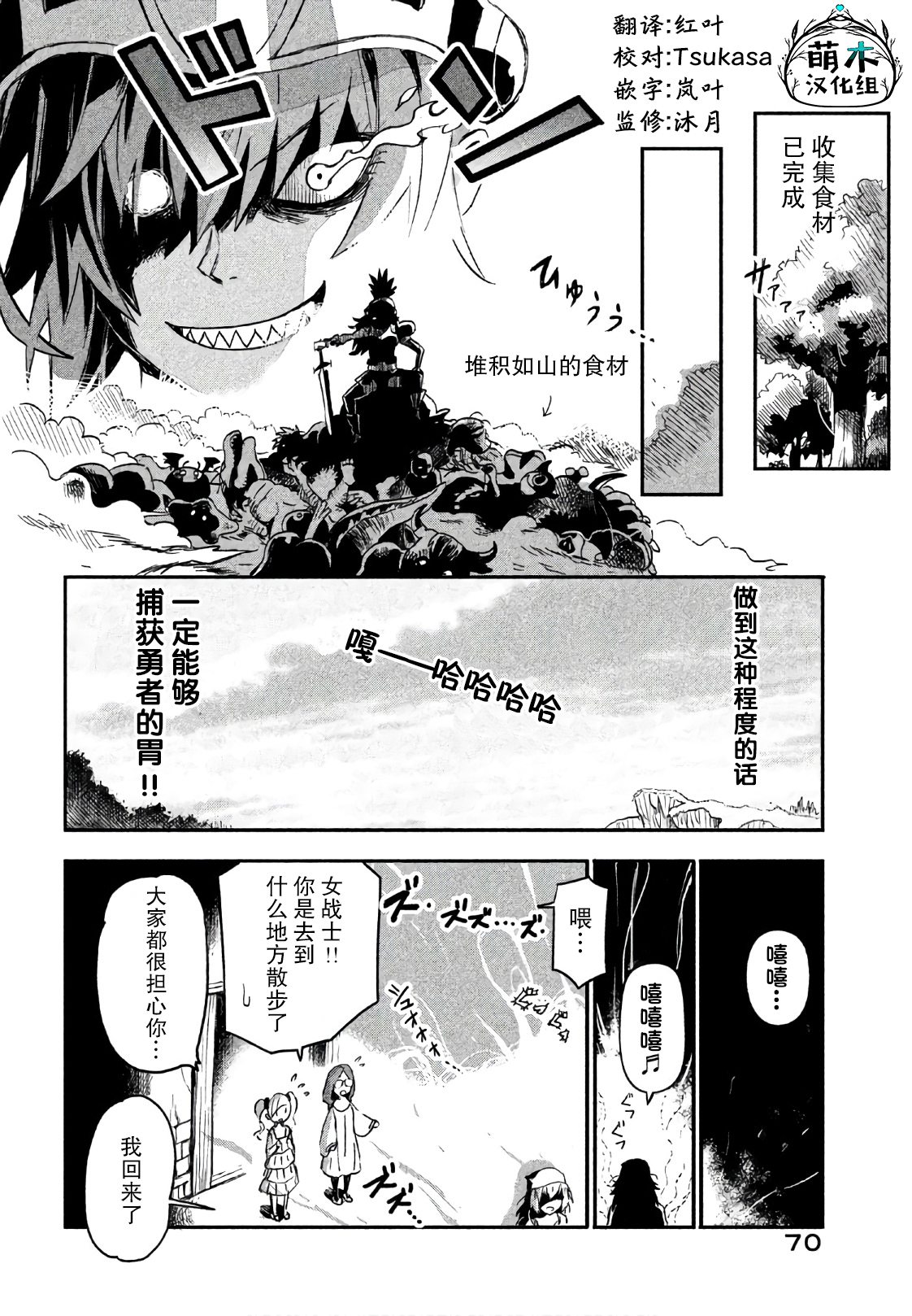 女战士是不受欢迎的啊漫画,第4话3图