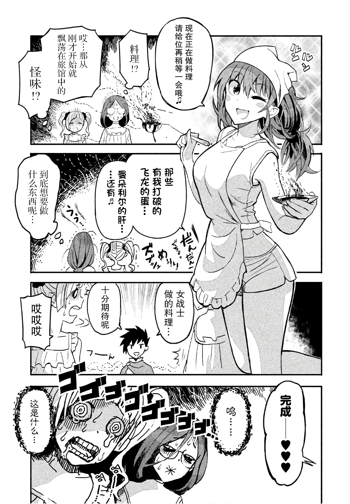 女战士是不受欢迎的啊漫画,第4话4图