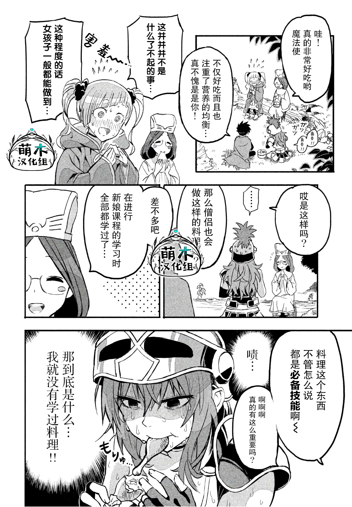 女战士是不受欢迎的啊漫画,第4话2图