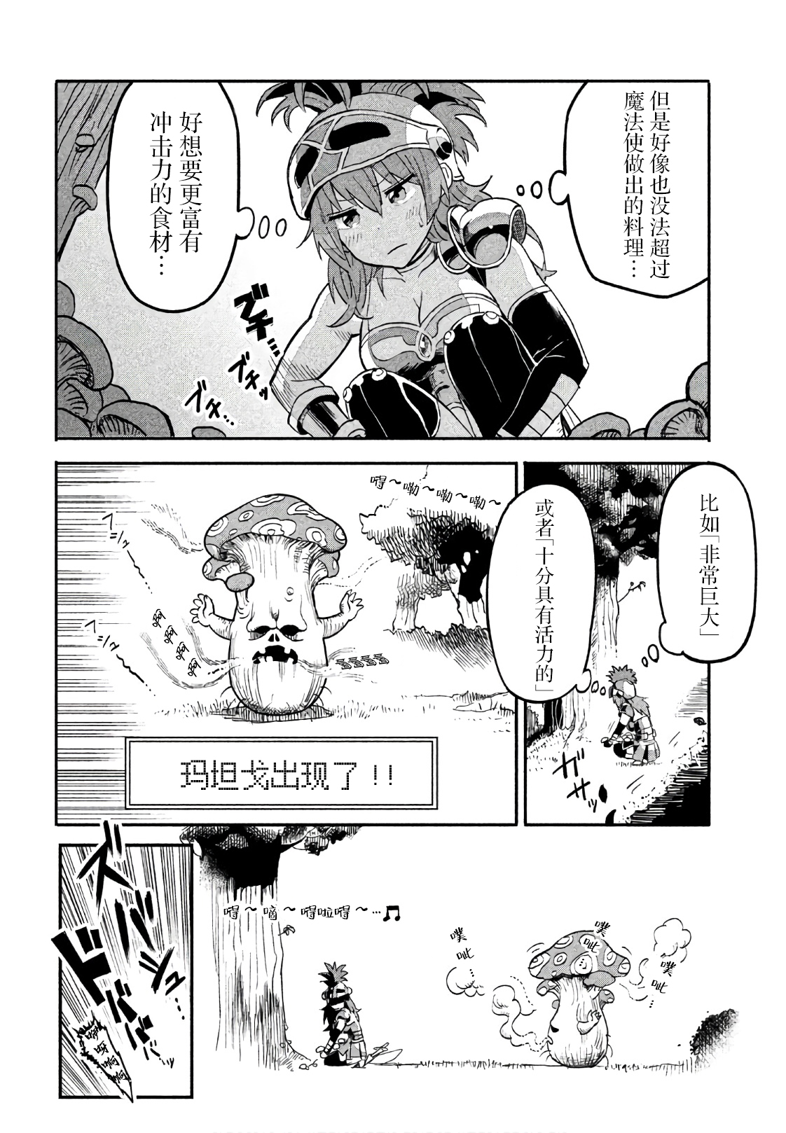 女战士是不受欢迎的啊漫画,第4话1图