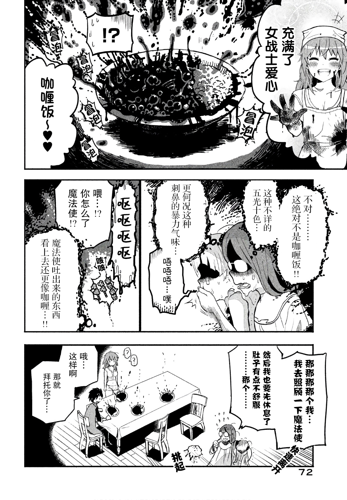 女战士是不受欢迎的啊漫画,第4话5图