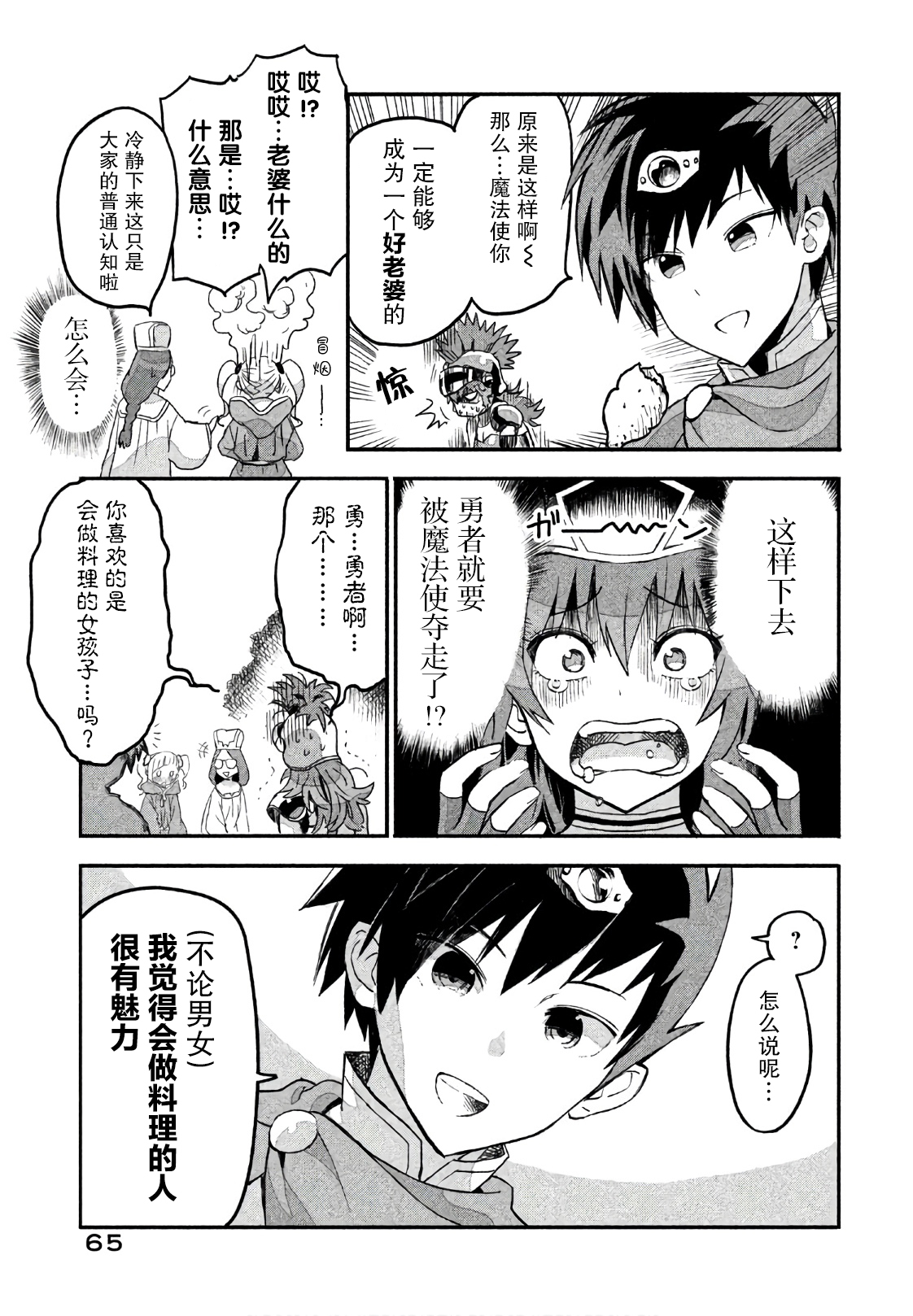 女战士是不受欢迎的啊漫画,第4话3图