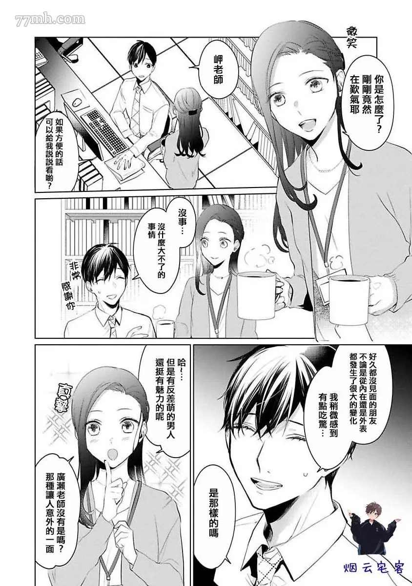 结城君的谎言般的恋爱漫画,第2话4图