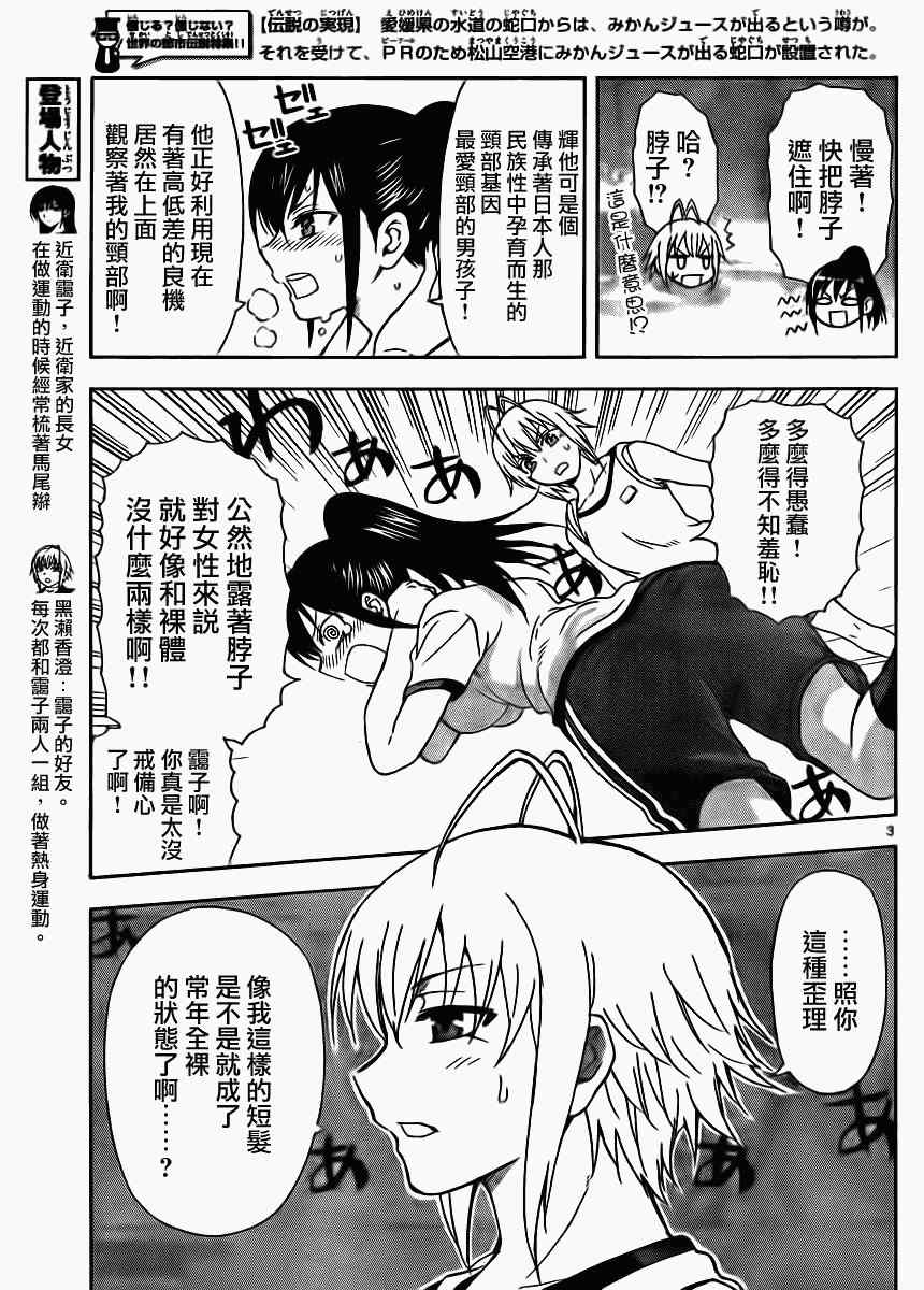 姐姐的妄想日记漫画,第6话姐姐的马尾辫3图