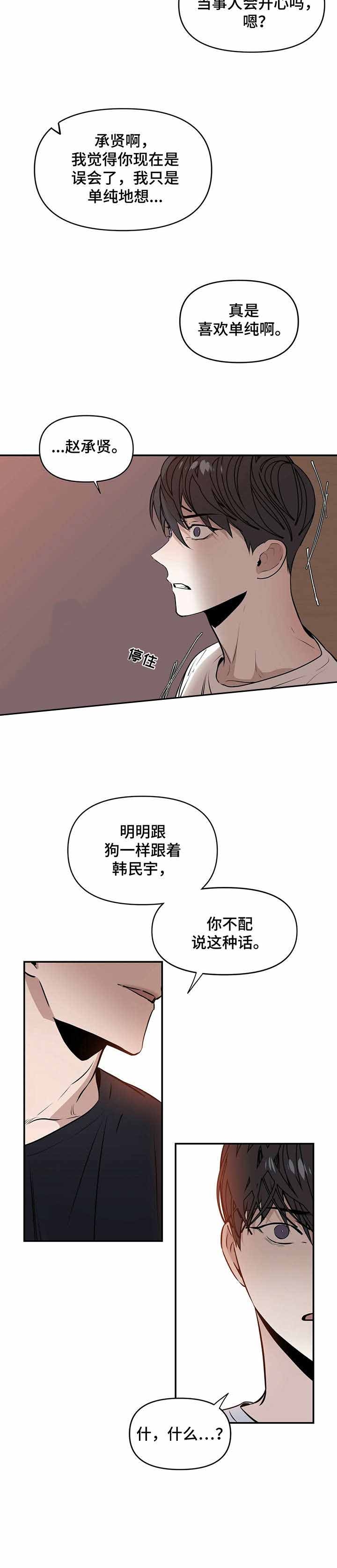 症状漫画,第4话2图