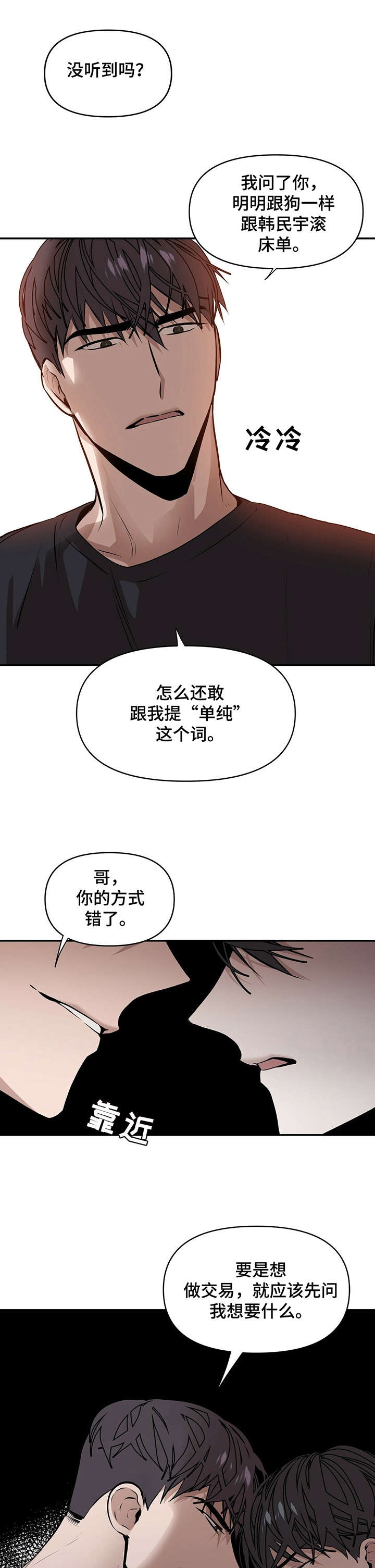 症状漫画,第4话3图