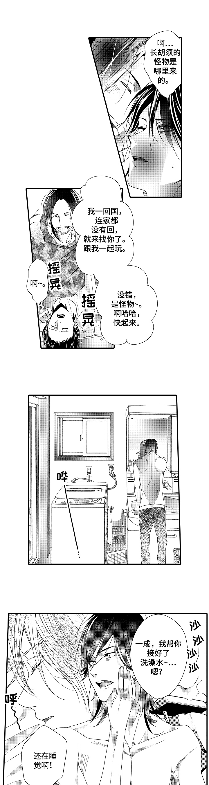 一遍又一遍地爱漫画,第1章：回家2图