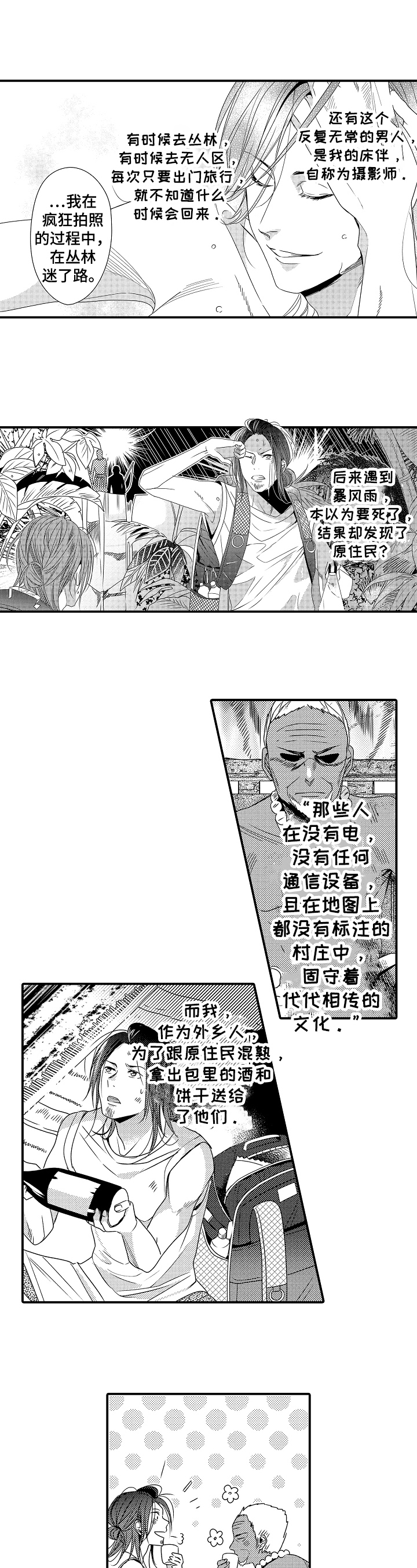 一遍又一遍地爱漫画,第1章：回家4图