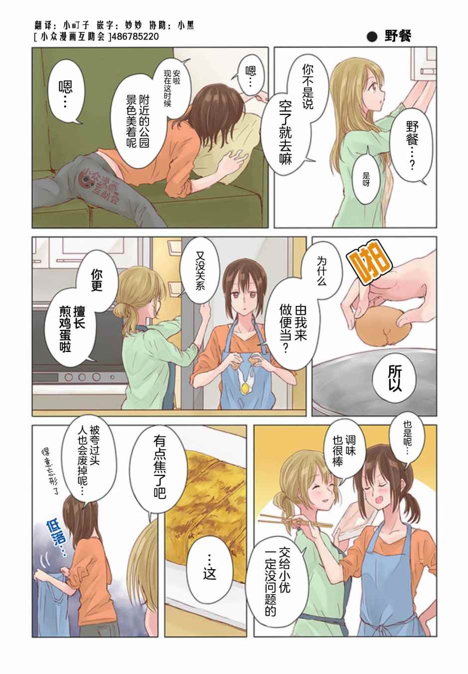 百合社会人的同居生活漫画,第5话1图