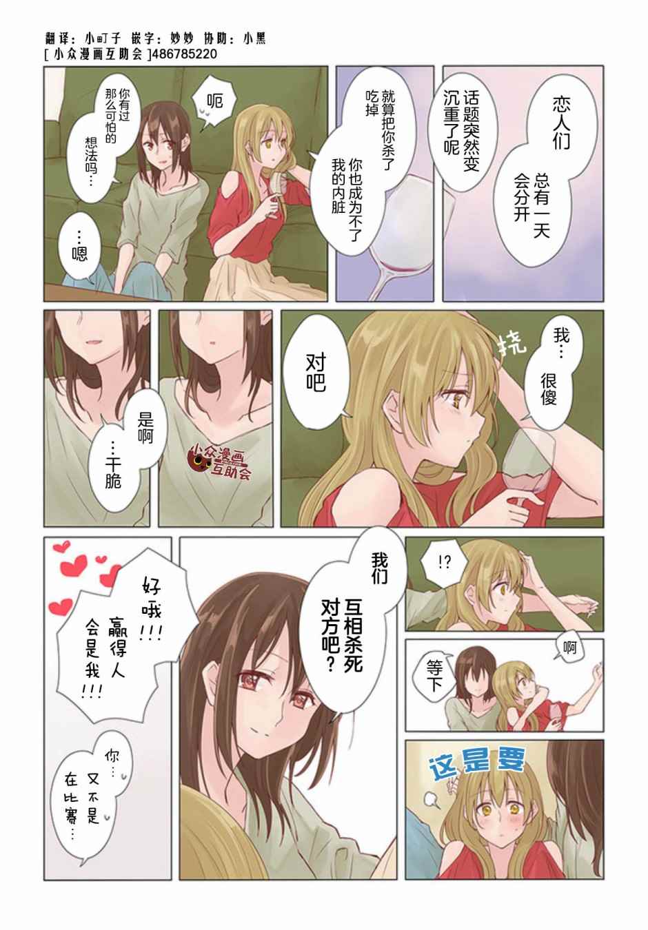 百合社会人的同居生活漫画,第5话3图