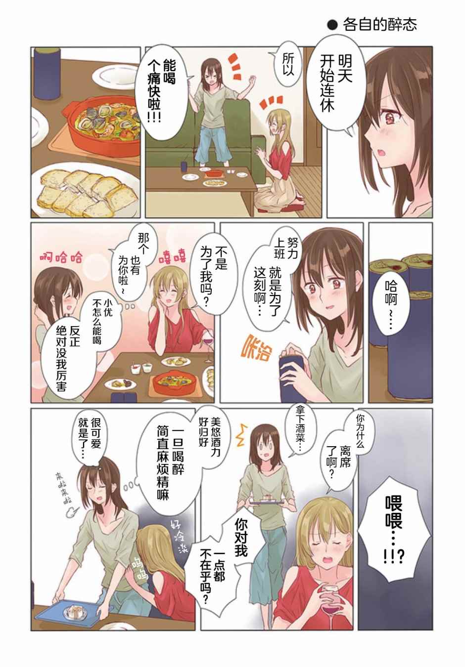 百合社会人的同居生活漫画,第5话2图