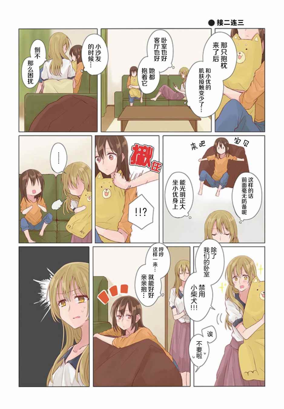 百合社会人的同居生活漫画,第5话4图