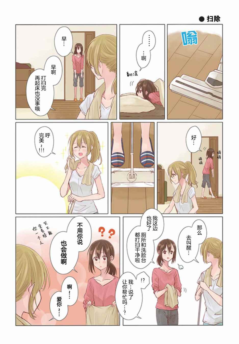 百合社会人的同居生活漫画,第5话5图