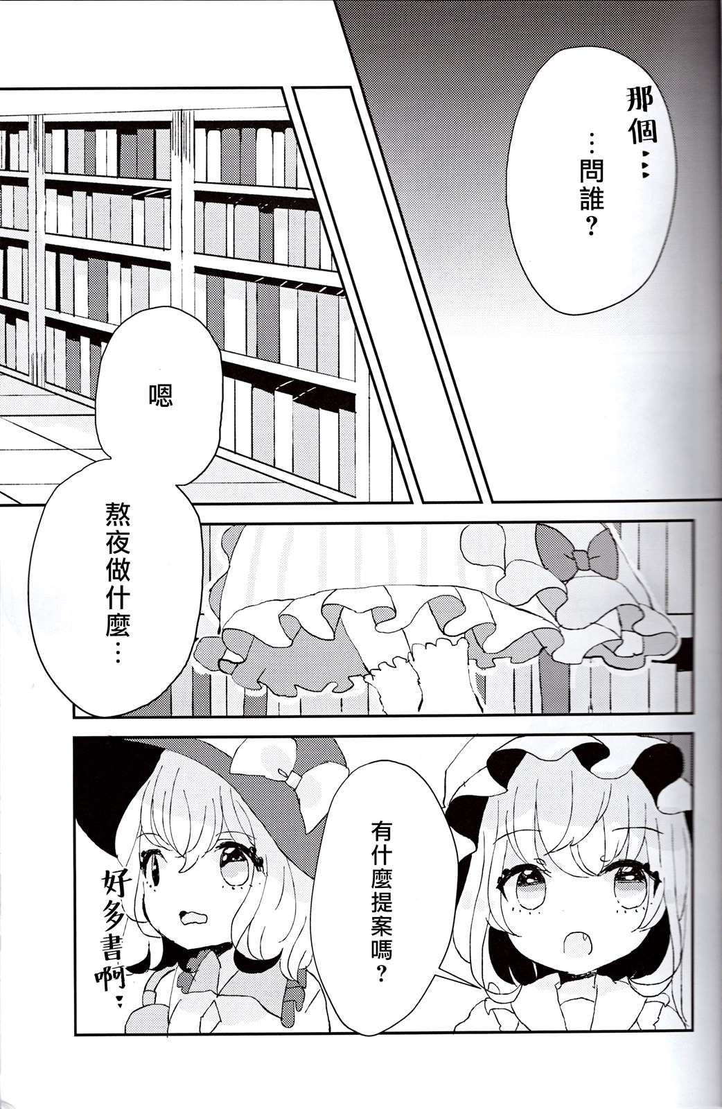 少女之夜漫画,第1话2图