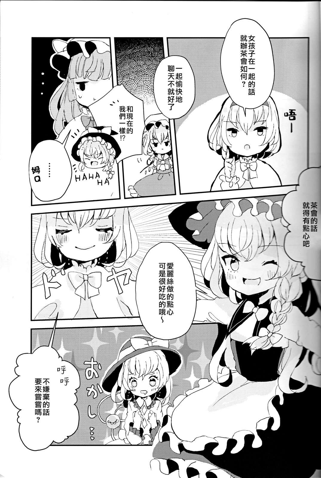 少女之夜漫画,第1话4图