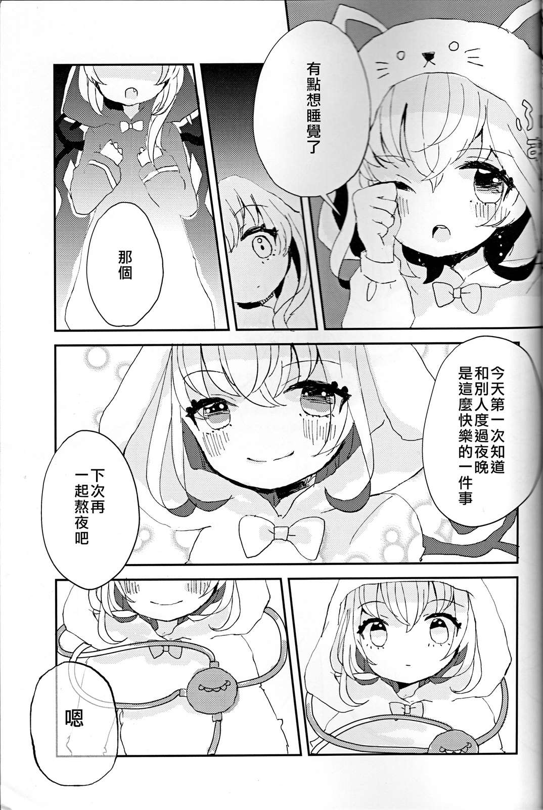 少女之夜漫画,第1话2图