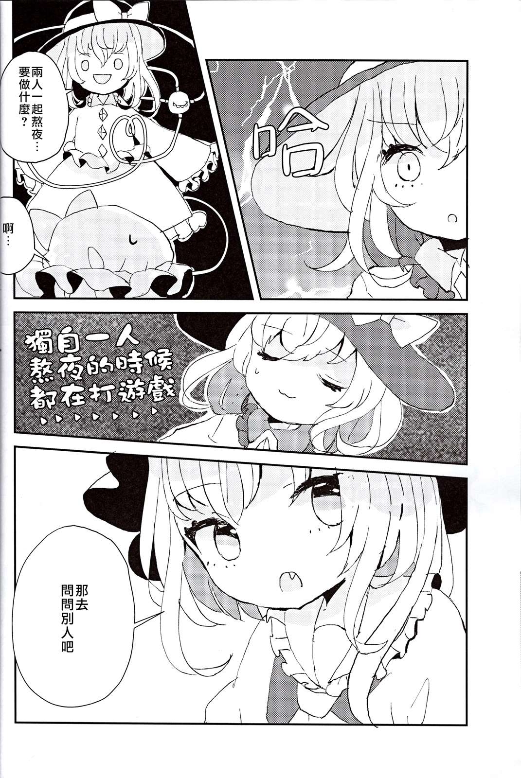 少女之夜漫画,第1话1图