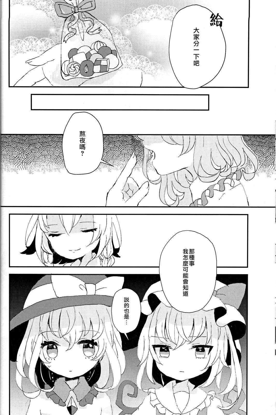 少女之夜漫画,第1话5图