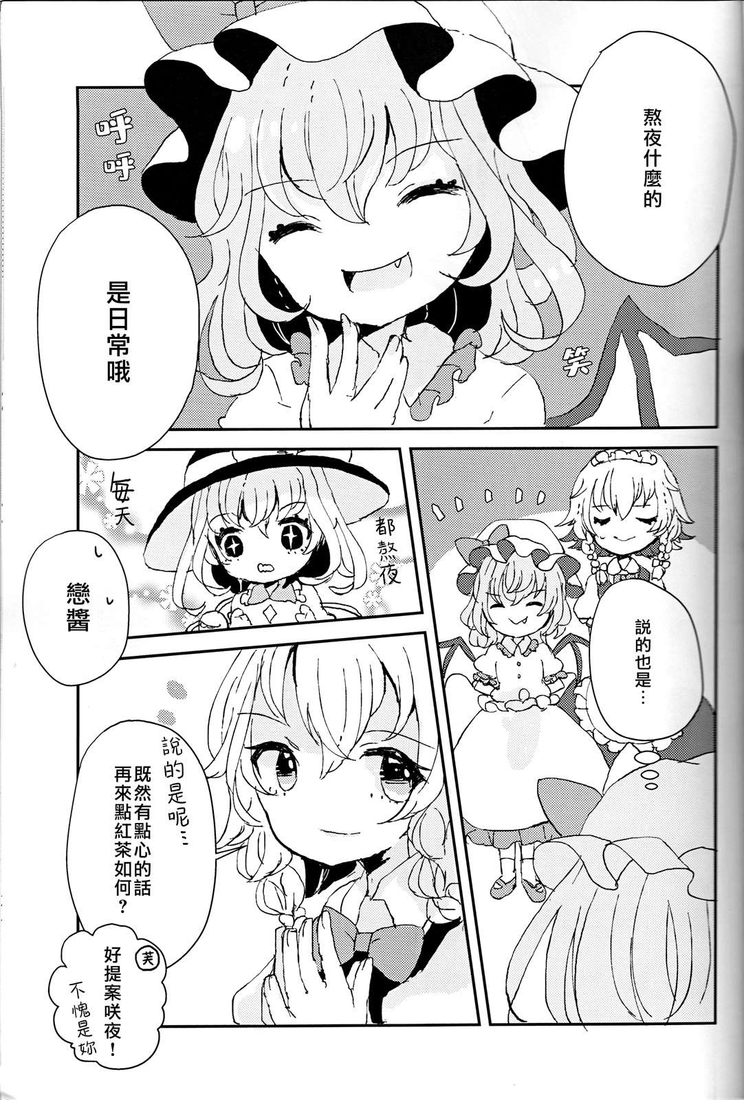 少女之夜漫画,第1话1图