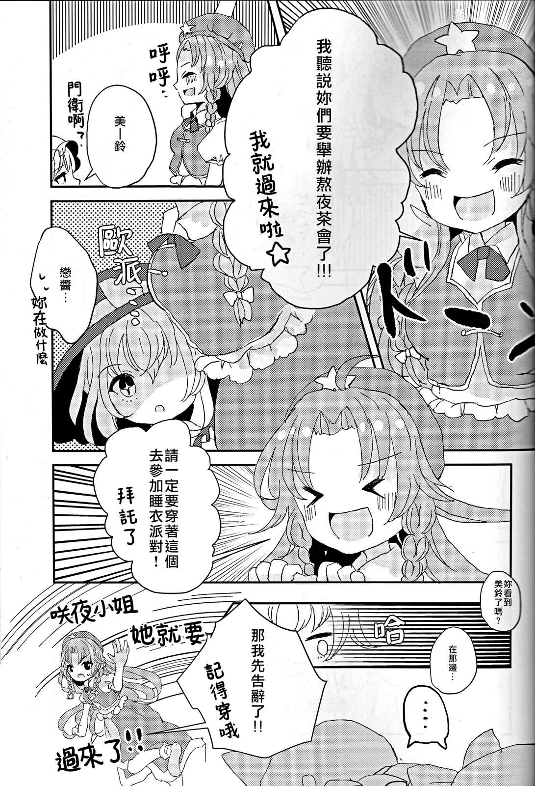 少女之夜漫画,第1话3图