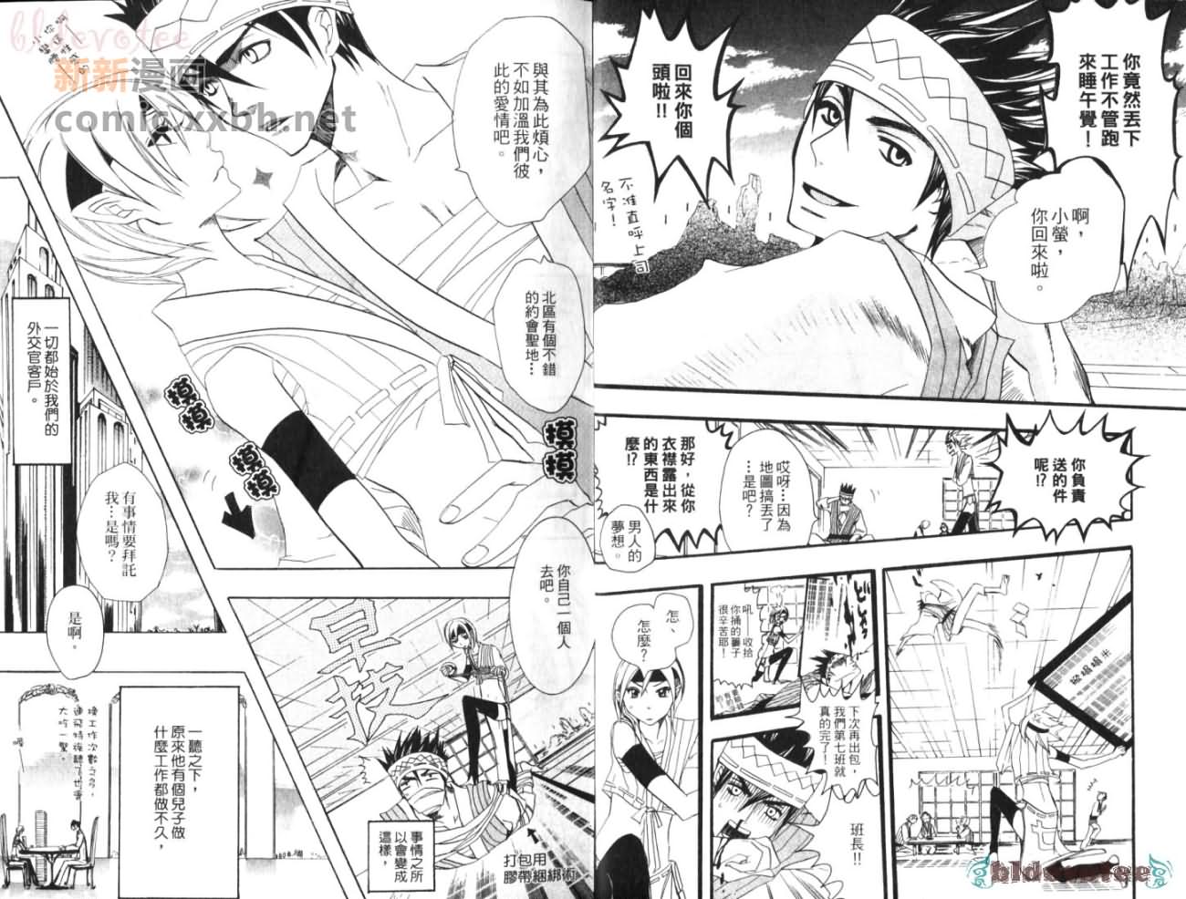 星际宅急便第七班漫画,第1卷5图