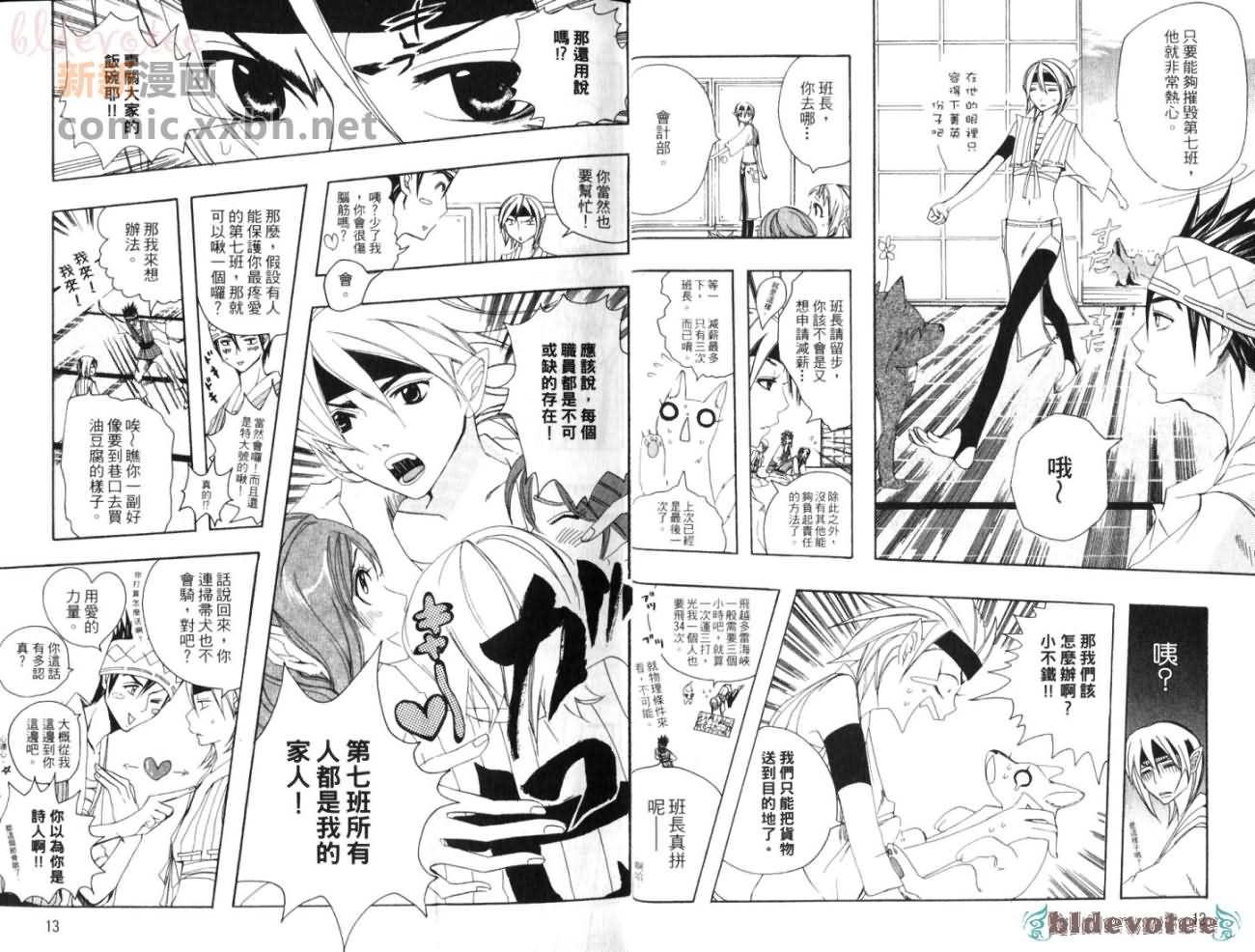 星际宅急便第七班漫画,第1卷3图