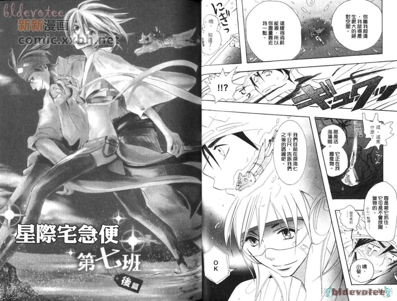 星际宅急便第七班漫画,第1卷4图