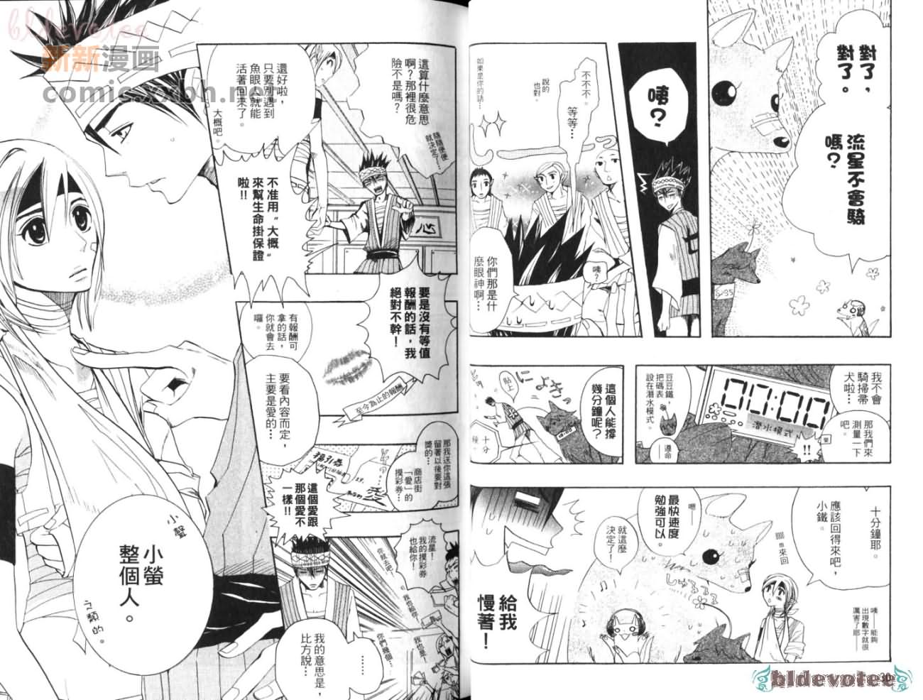 星际宅急便第七班漫画,第1卷2图