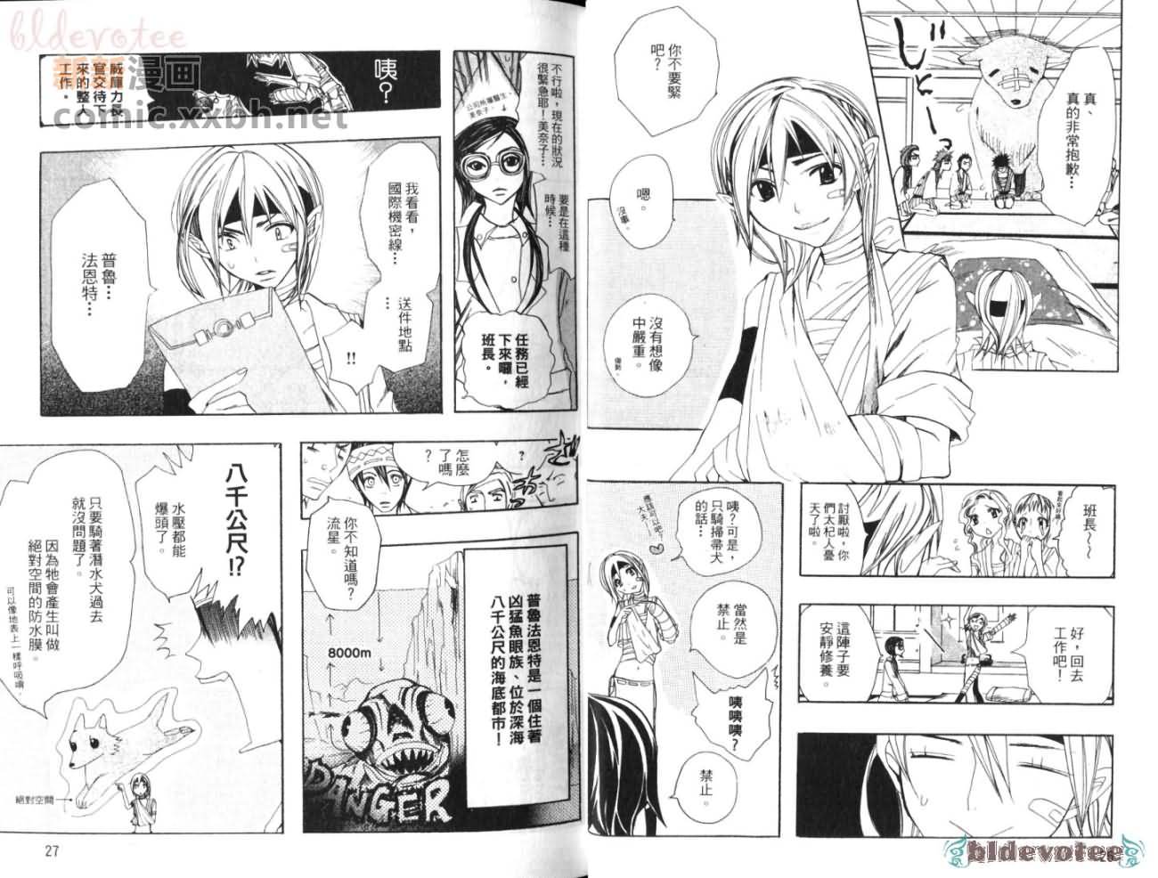 星际宅急便第七班漫画,第1卷5图