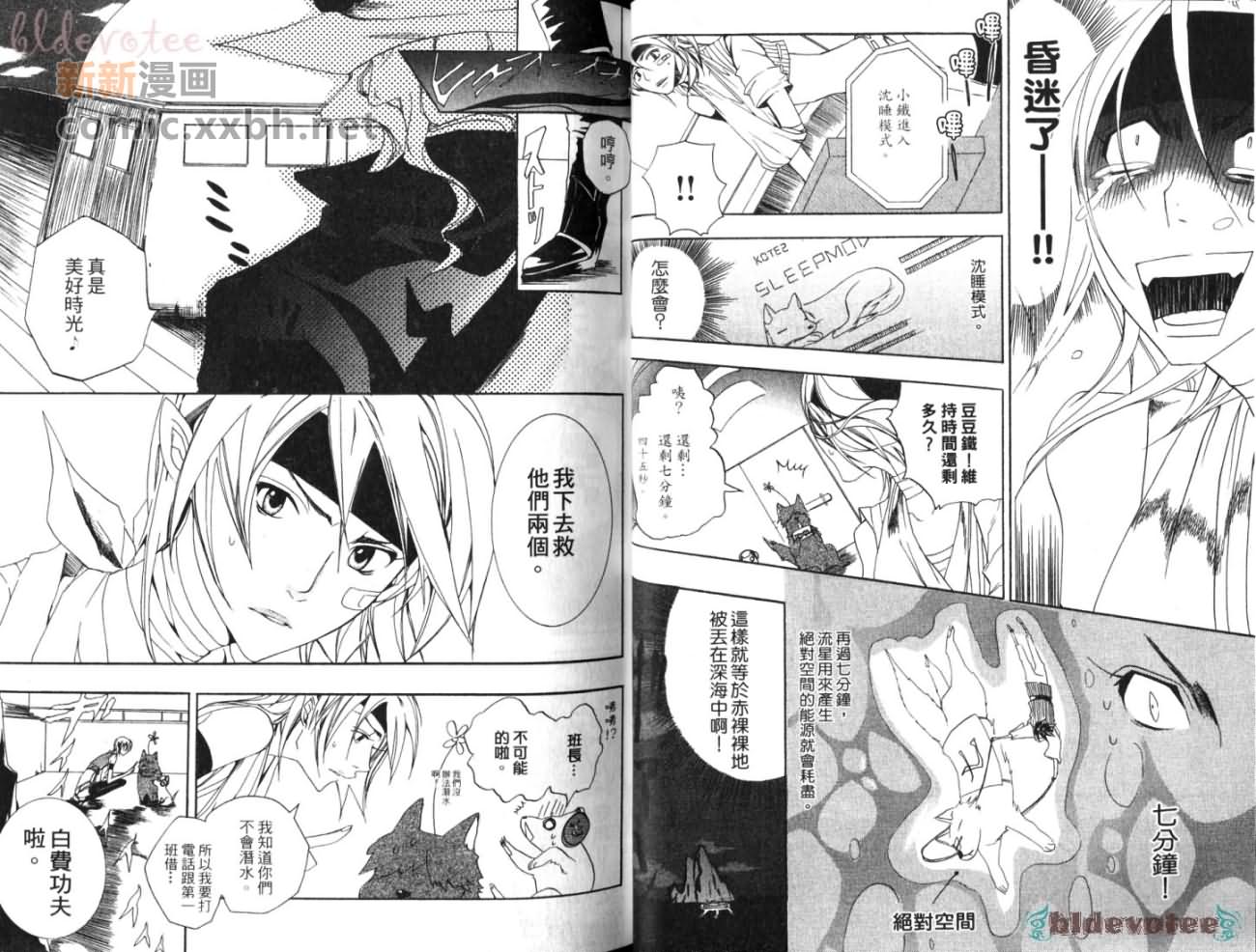 星际宅急便第七班漫画,第1卷2图