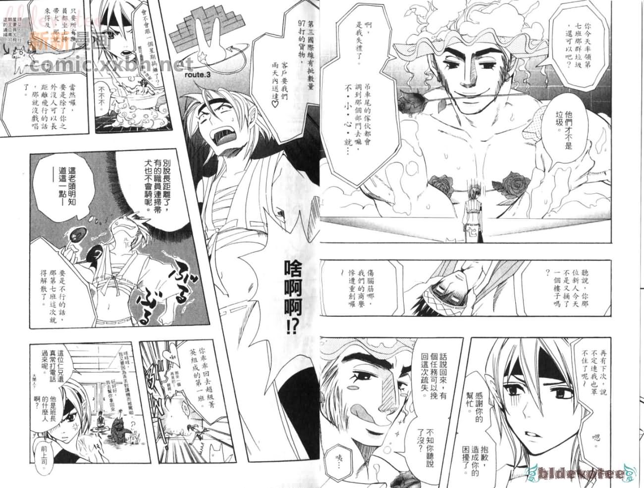 星际宅急便第七班漫画,第1卷2图