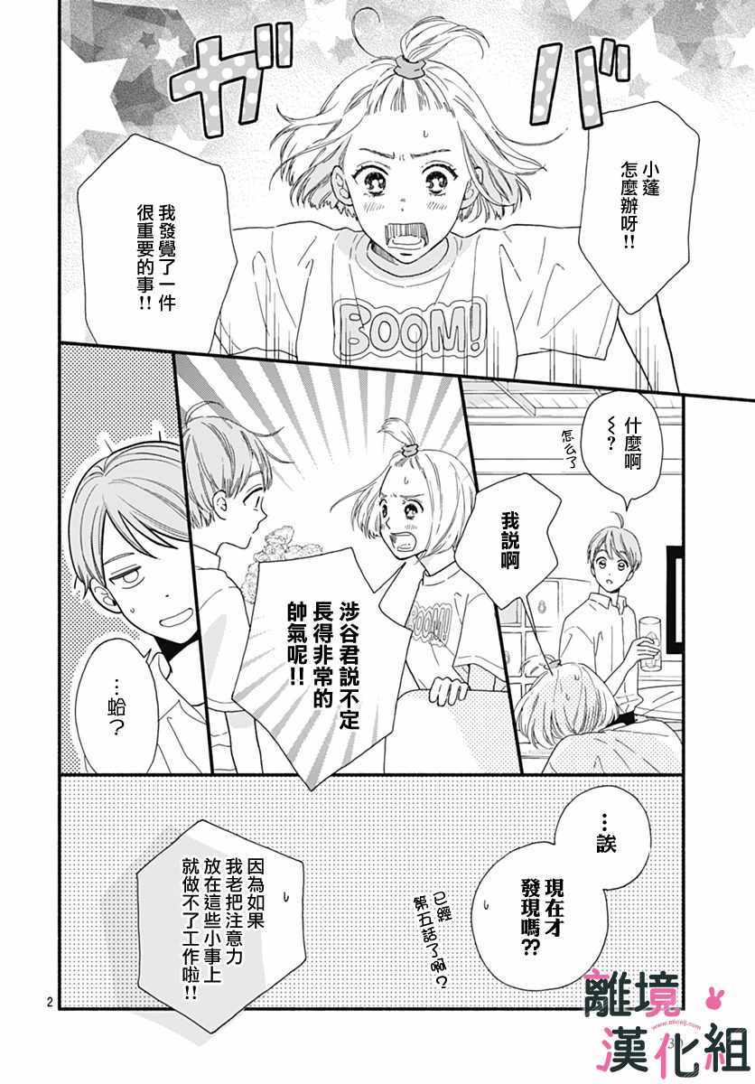 涉谷来接你了漫画,第5话4图