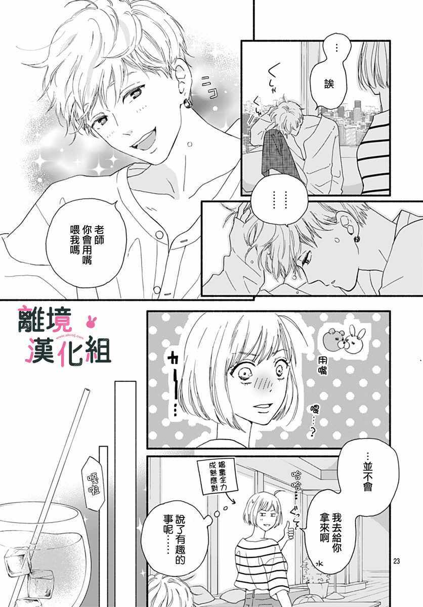 涉谷来接你了漫画,第5话5图