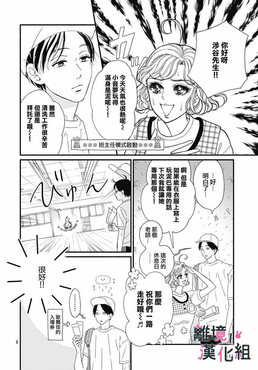 涉谷来接你了漫画,第5话3图