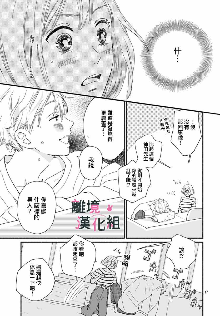 涉谷来接你了漫画,第5话4图