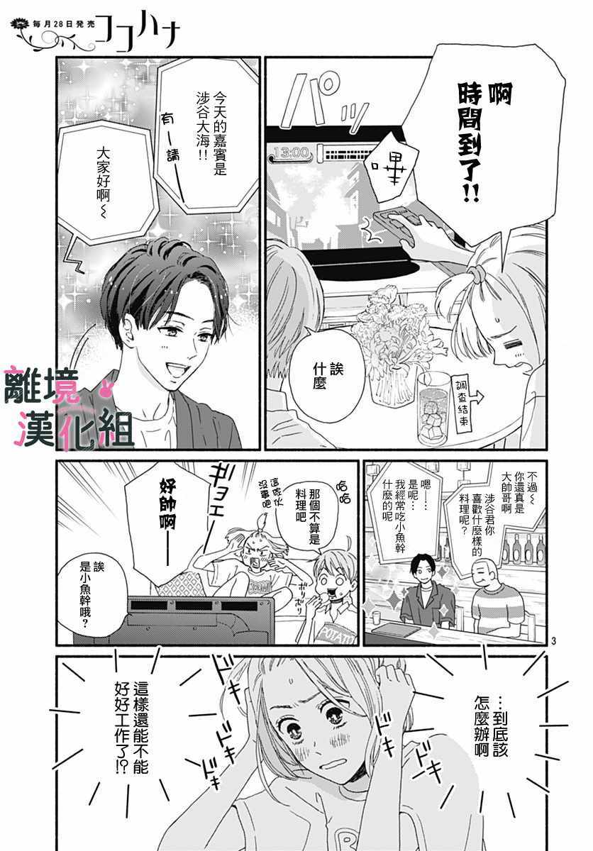 涉谷来接你了漫画,第5话5图