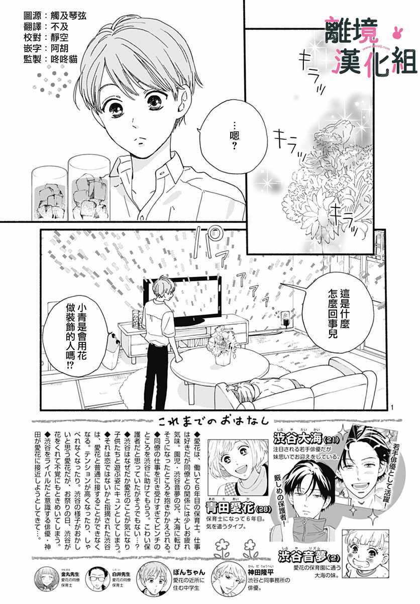 涉谷来接你了漫画,第5话3图